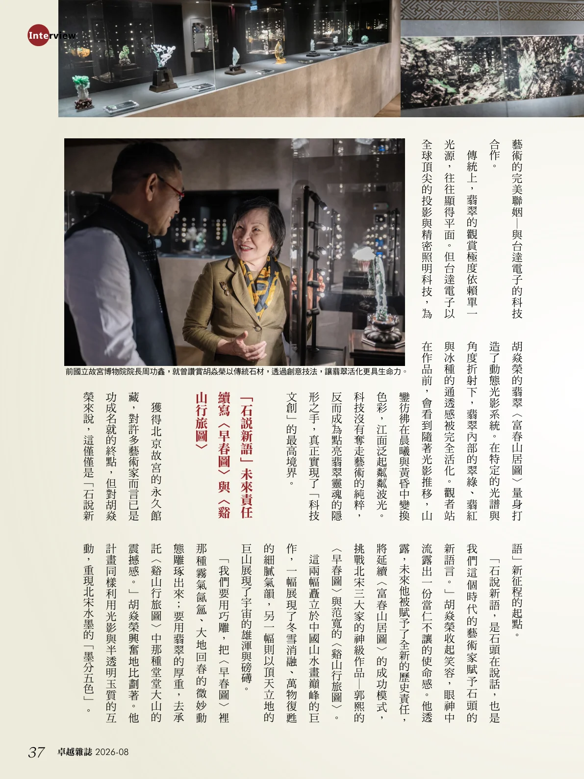 胡焱榮台灣頂尖翡翠大師 讓中華文化 重現光影流動